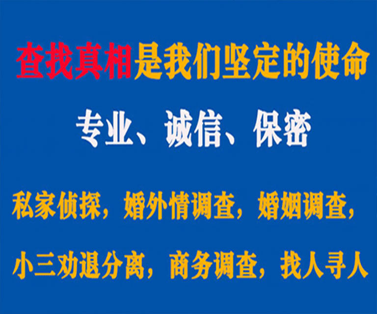 栾城私家侦探哪里去找？如何找到信誉良好的私人侦探机构？