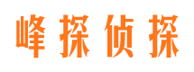 栾城峰探私家侦探公司